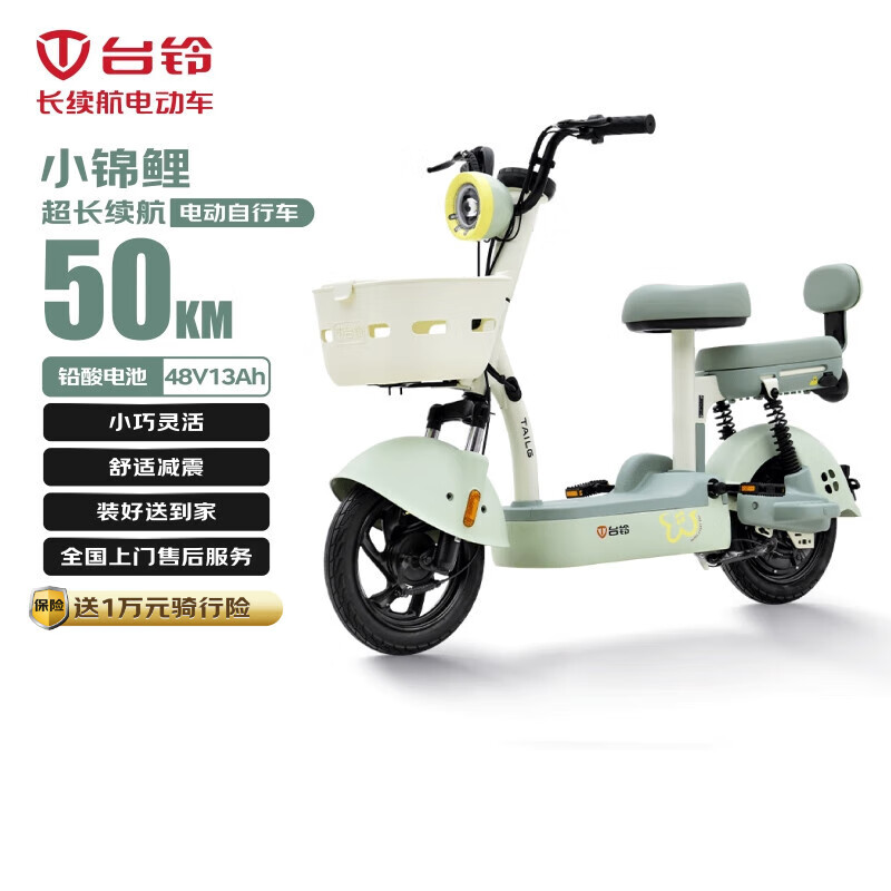 台铃电动自行车【国家补贴】小锦鲤50公里长续航电动车铅酸电池48V13Ah电瓶车新国标碧波绿