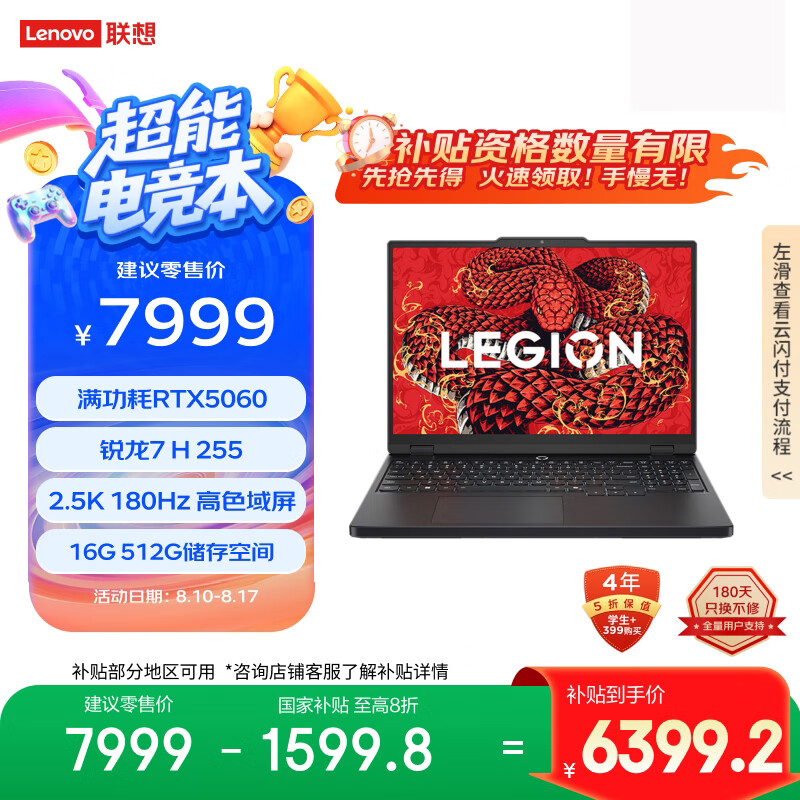 2025联想拯救者R7000限时特价 8999！强劲游戏本全能爆款