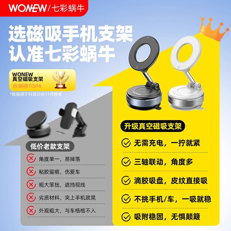 wonew七彩蜗牛车载支架升级滴胶款仪表盘皮纹可吸真空磁吸手机导航支架 ZJ48滴胶款【黑/汽车皮纹可吸】