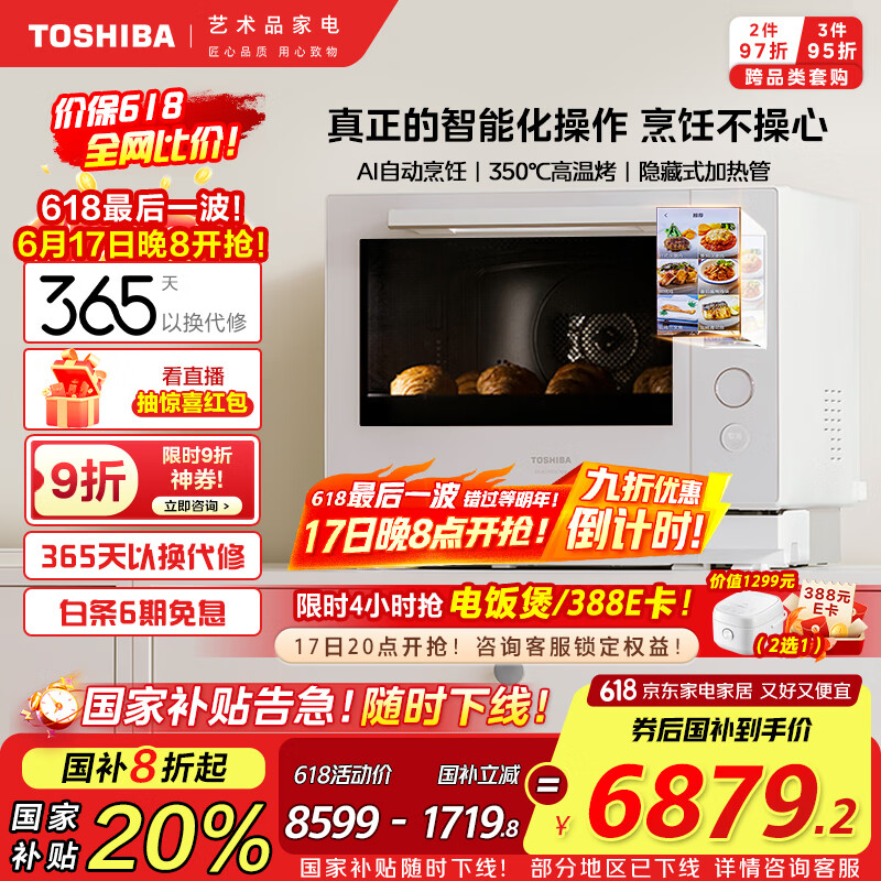 东芝（TOSHIBA）白珍珠水波炉2.0尊享款原装进口家用变频微波炉微蒸烤炸一体机蒸烤箱一体机30L台嵌两用XD7001CNW