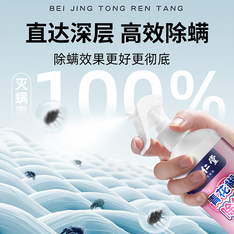 同仁堂青花椒除螨喷雾除菌喷液去螨虫尘螨螨虫喷雾床单被罩衣服 【家庭必备】藕荷粉喷雾305ml*2