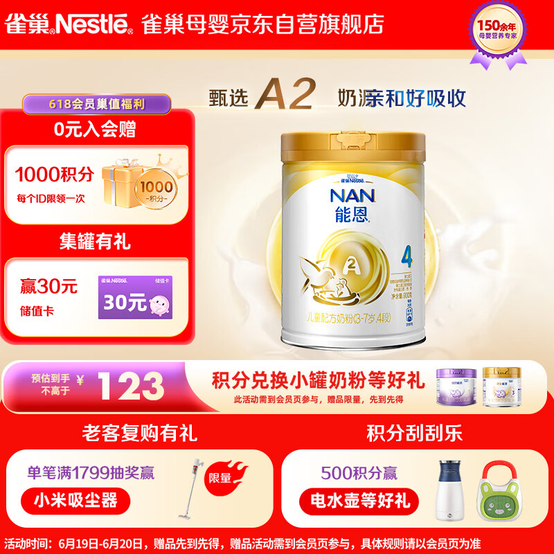 雀巢（Nestle）能恩 儿童配方4段A2蛋白奶粉（3岁以上适用）900克