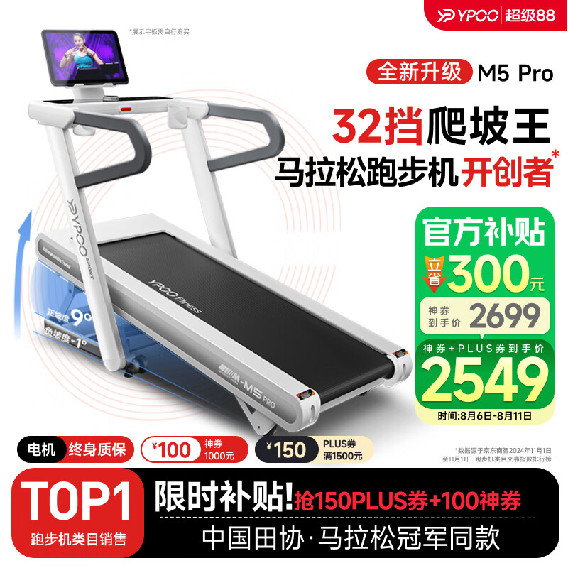 易跑YPOO馬拉松跑步機家庭用爬坡度高端健身房折疊智能運動(dòng)器材M5 Pro馬拉松-爬坡版LED屏/真10°大坡度/白色