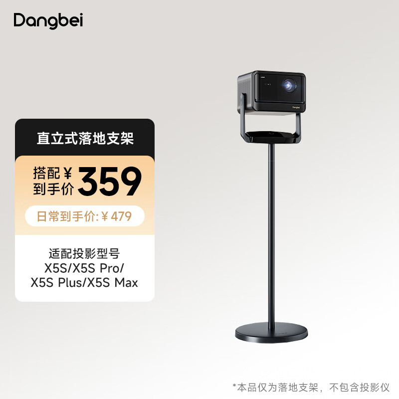 当贝云台版 直立式投影仪落地支架 （ 360°旋转观影  铸铁底座+铝合金杆身）