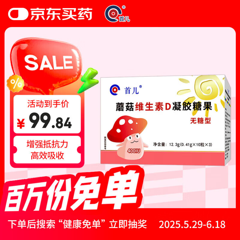 首儿维生素D凝胶糖果婴幼儿童宝宝补充VD促进钙吸收30粒