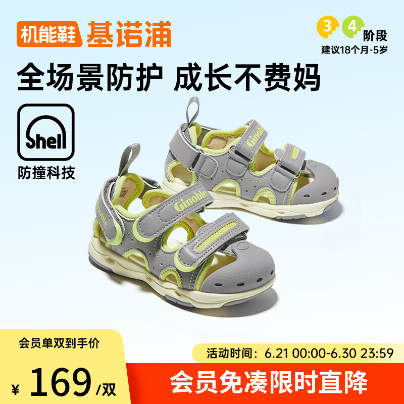 基诺浦（ginoble）机能鞋1-5岁男女宝宝夏款学步鞋包头防撞凉鞋GW1309A 中灰/青柠色 27 170mm 适合脚长166-175mm