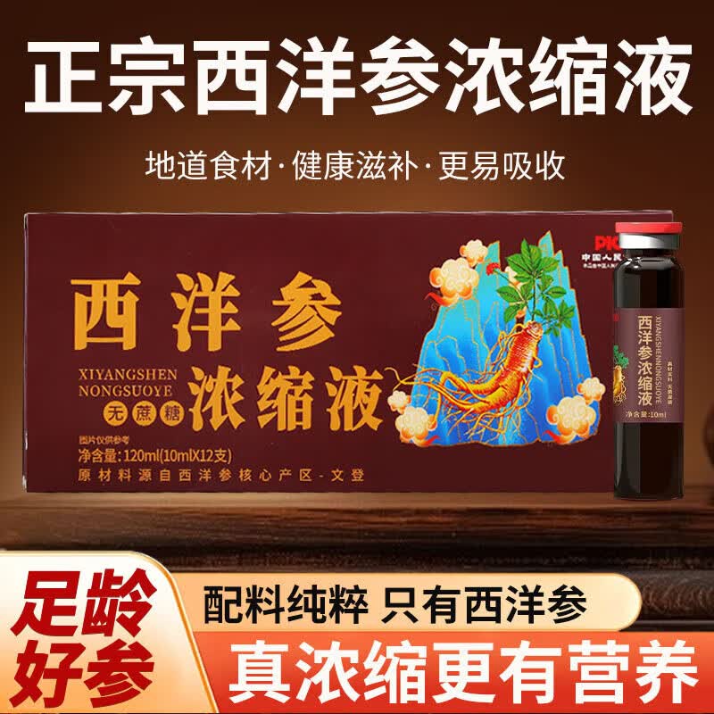 正宗山东文登西洋参浓缩液无糖原浆口服饮品礼盒杨静静固青堂同款 【买2送1】3盒36瓶西洋参浓缩液