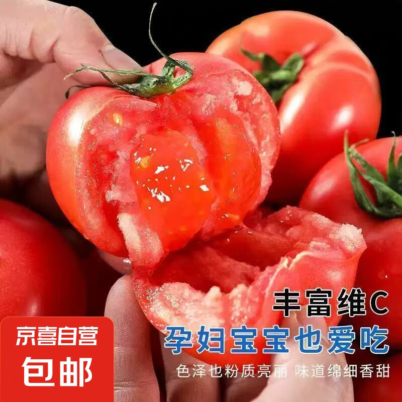 正宗沙瓤西红柿水果番茄自然熟新鲜蔬菜生鲜减肥 2斤 净重