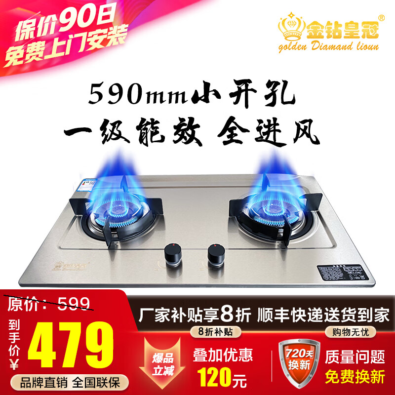金钻皇冠（Golden Diamond crown）【59厘米小尺寸开孔】不锈钢燃气灶双灶嵌入式天然气煤气灶家用液化气灶石油气炉灶台嵌两用灶具 A16【管道天然气】 4.5kW火力 一级能效