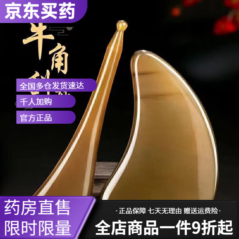 健醫師【京健康】牛角撥筋棒刮痧板家用拔經(jīng)臉部美容頸眼部面部按摩背部 黑水牛角撥經(jīng)棒【圓形】