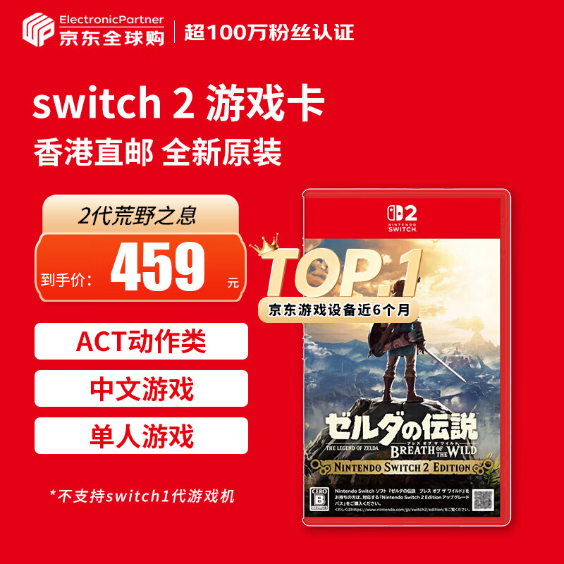 任天堂（Nintendo）switch2游戏卡带 NS2游戏软件 全新原装海外版 全新预定 塞尔达传说荒野之息