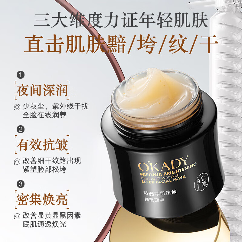 欧佩【严选直发】芍药萃肌抗皱睡眠面膜100g免洗保湿抗皱提亮肌肤面膜 欧佩芍药萃肌抗皱睡眠面膜 100g