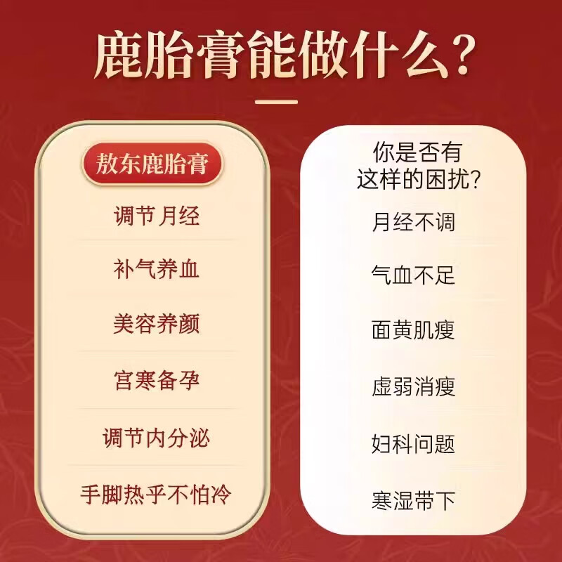 敖东鹿胎膏 50g*2块/盒补气养血调经散寒气血不足虚弱消瘦月经不调行经腹痛寒湿带下药房直发 1盒装 50g*2块/盒