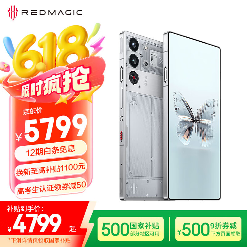 努比亚（nubia）红魔10 Pro+ 16GB+512GB氘锋透明银翼 骁龙8至尊版移动平台 1.5K屏下摄像旗舰游戏手机 国家补贴