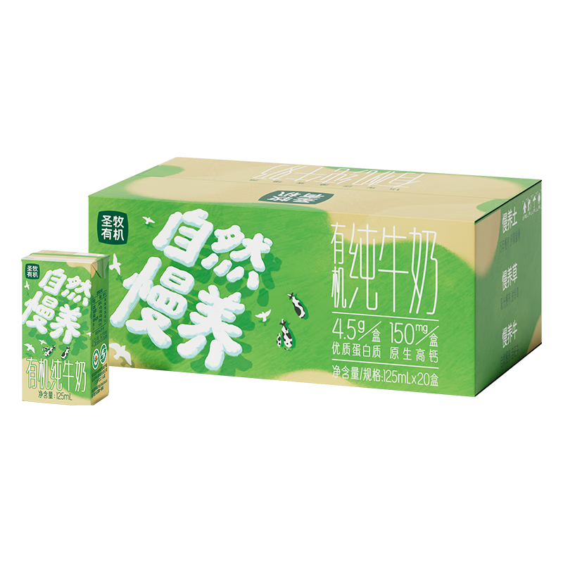 圣牧有机纯牛奶儿童奶125mL*20盒 早餐奶 有机可溯源 高钙奶