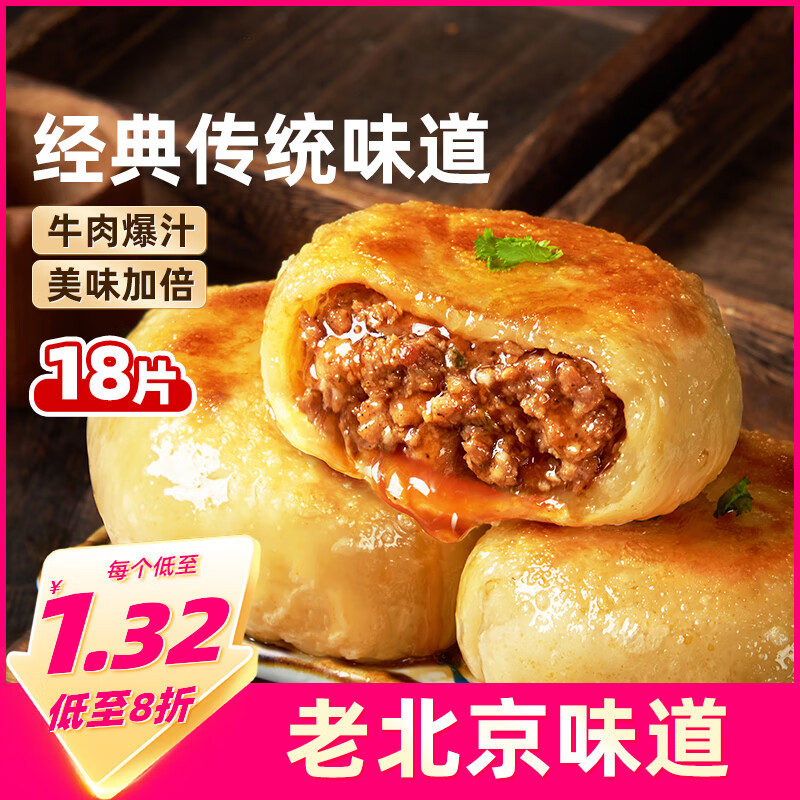 食者道门钉牛肉饼75g*18，仅售69元！
