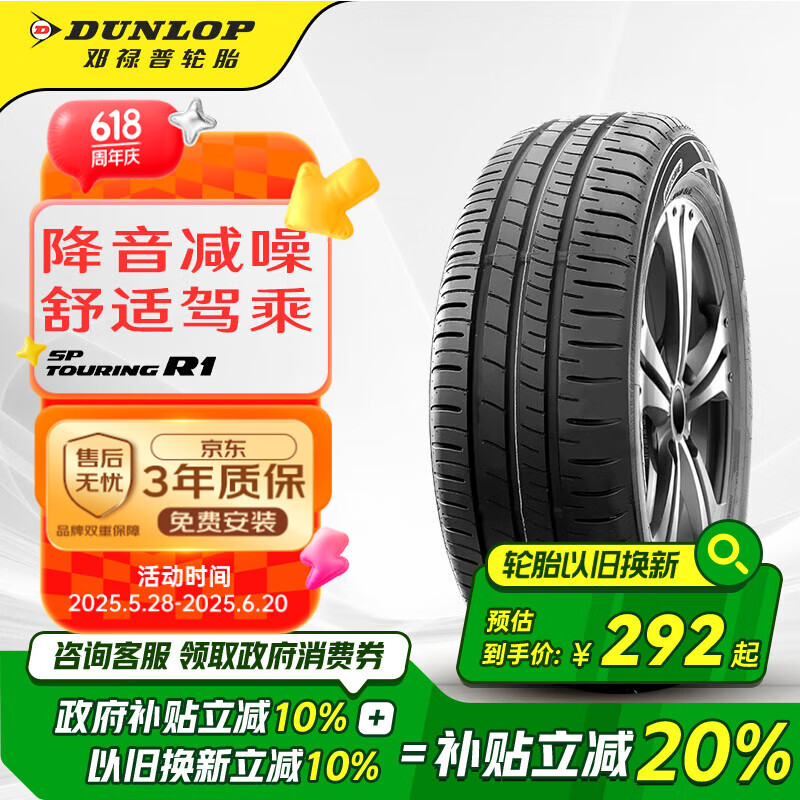 邓禄普（DUNLOP）轮胎/汽车轮胎 205/55R16 91H SP-R1 适配本田思域/朗逸/卡罗拉