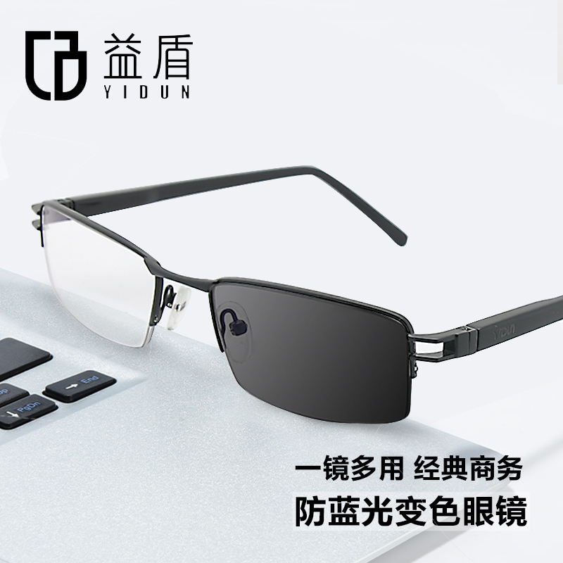 益盾(yidun)智能变色眼镜镜框镜架配镜金属半框男女1134