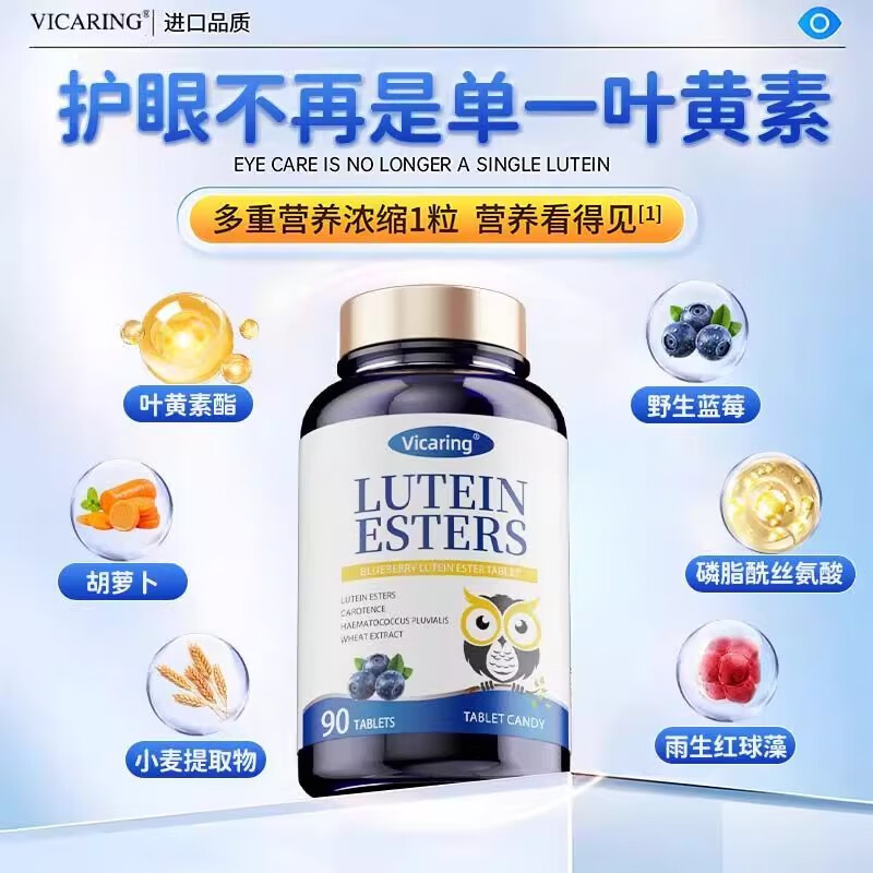 VICARING蓝莓叶黄素护眼胡萝卜素眼疲劳越橘视力模糊青少年儿童眯眼蓝莓片 12瓶超值装【8瓶价格送四瓶原装）