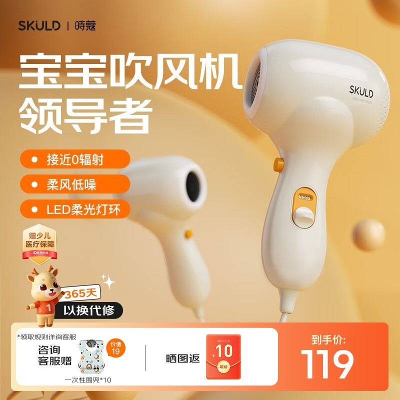 SKULD时蔻儿童吹风机低辐射负离子宝宝吹屁屁亲肤带童锁LED灯环D1