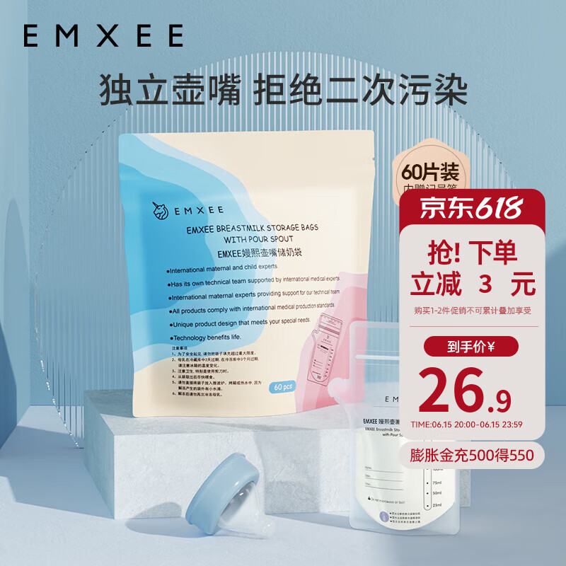 嫚熙（EMXEE）储奶袋母乳保鲜袋一次性存奶袋储存袋加厚防漏可冷冻 双轨密封60片 200ml