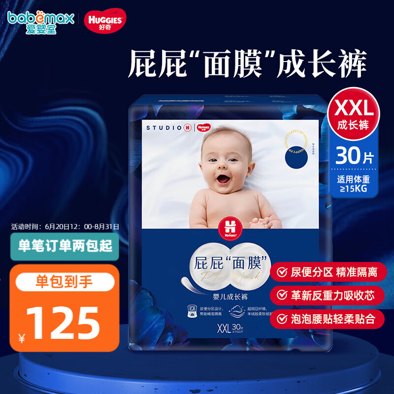 好奇蓝标屁屁面膜拉拉裤婴儿尿不湿大号学步裤一次性纸尿裤多尺码可选 2XL 30片 拉拉裤【15kg以上】