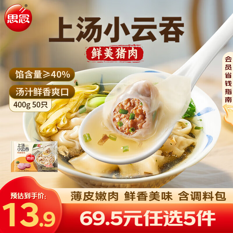 思念 大虾仁水饺 鲜美虾仁三鲜玉米虾饺子400克早餐食品速冻蒸饺 煎饺 鲜美猪肉云吞400g/50只