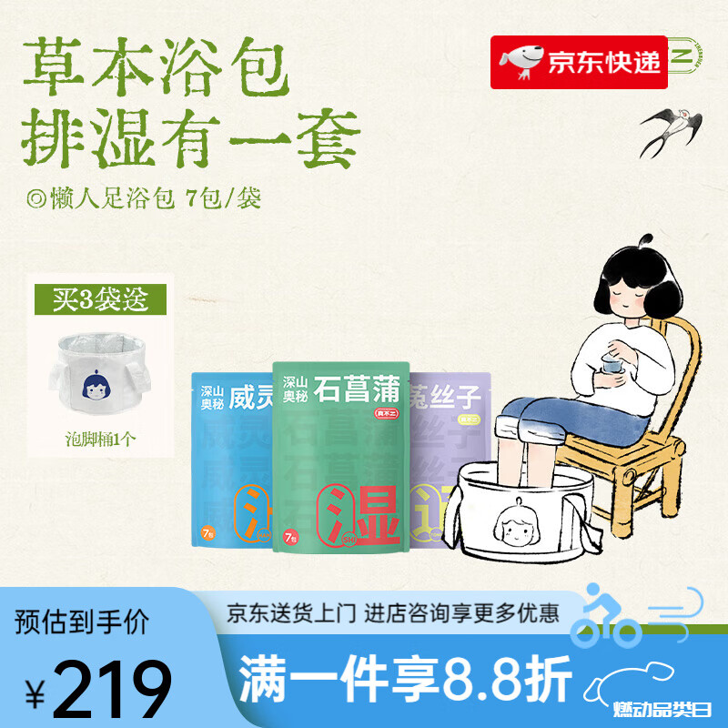 真不二艾草泡腳藥包足浴藥包草本足浴包發(fā)汗散寒養護泡腳包 【3袋粉包組合裝】石菖蒲*1+威靈