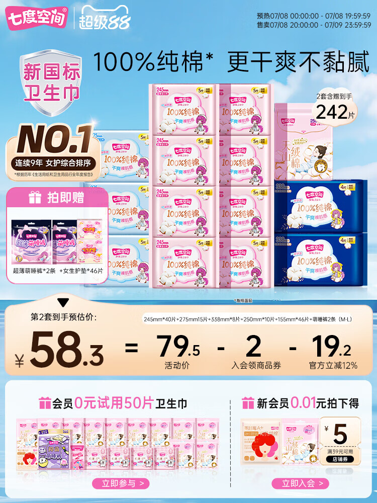 七度空间【新国标认证】少女100%纯棉透气日夜用卫生巾姨妈巾 121片 1mm 1片