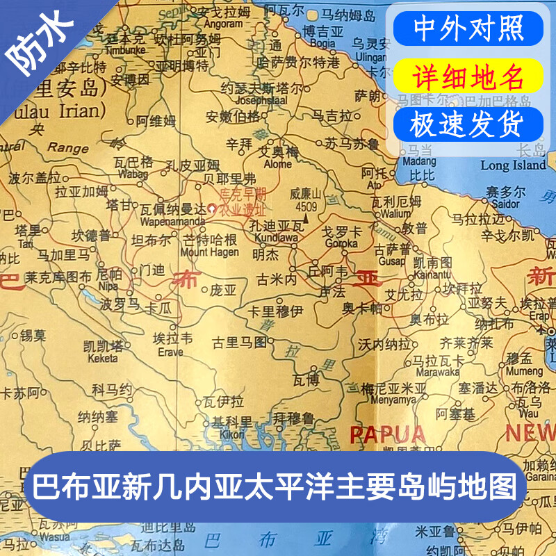 新版 巴布亚新几内亚 太平洋主要岛屿地图 中外对照 详细行政区域划分