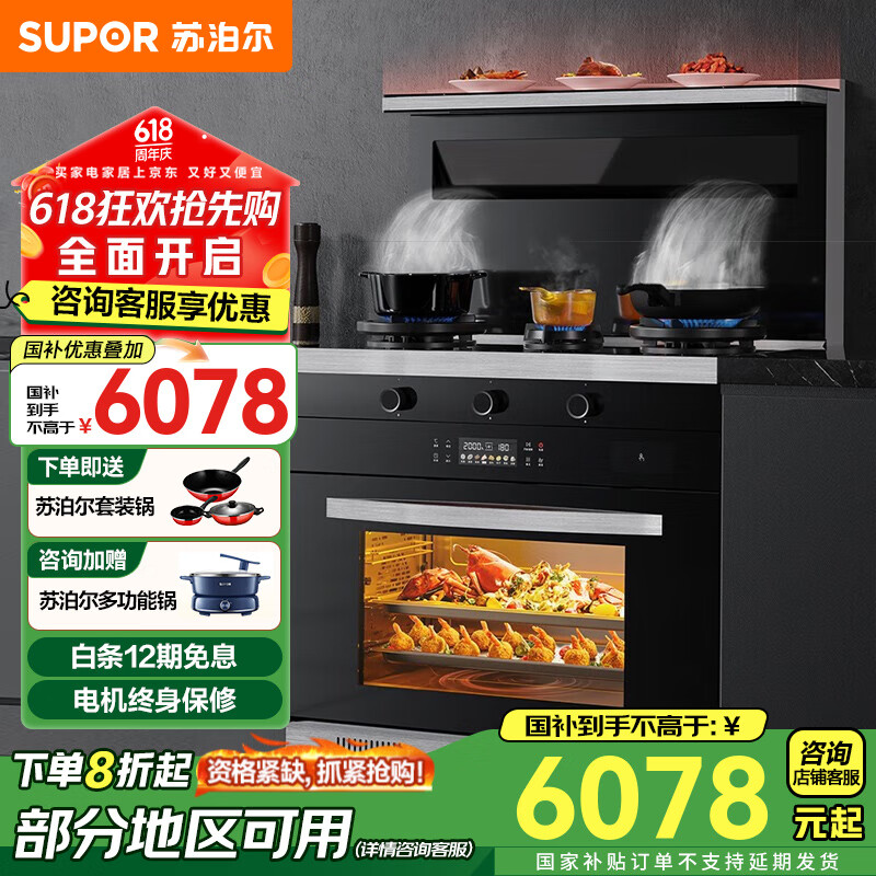 苏泊尔（SUPOR）集成灶远红外蒸烤炖炸一体式智能温控烟灶联动侧吸式烟机环保三眼燃气灶5.2KW大火力UQ58 管道天然气（12T）