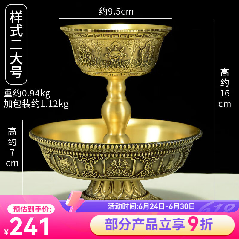 藝巔吉彩 八吉祥雕花護(hù)法杯桌面擺飾 貢水杯加厚全銅水碗水果盤 樣式二大號 供杯一套