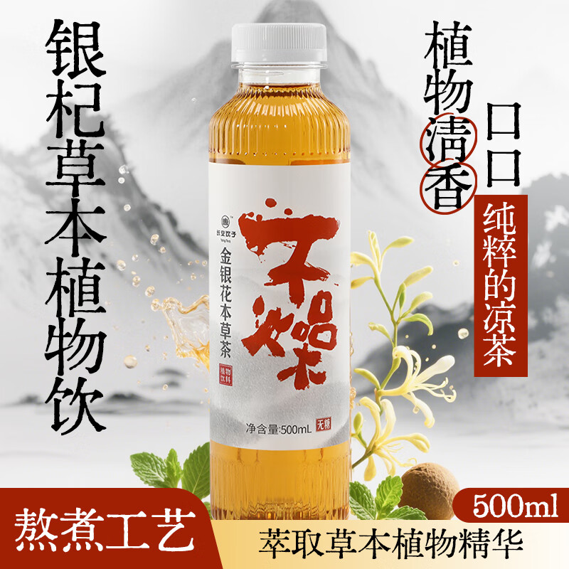 银杞不燥中式茶饮清爽植物饮料0糖0脂0卡金银花本草茶500ml 不燥500ml*15瓶(0糖0脂0卡) 京东折扣/优惠券