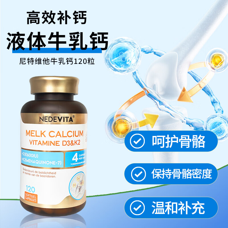 NEDEVITA尼特维他荷兰进口液体牛乳钙维生素K钙片胶囊中老年腰腿疼痛120片 三瓶装【特惠价】