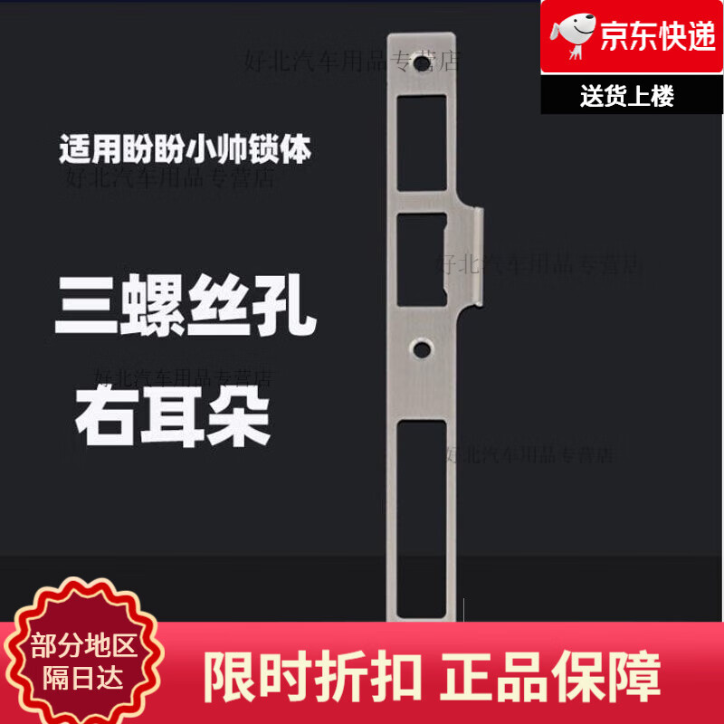 馍彭门锁卡槽挡片盼盼防盗门框扣片 小帅锁体不锈钢导向片 锁槽锁片扣