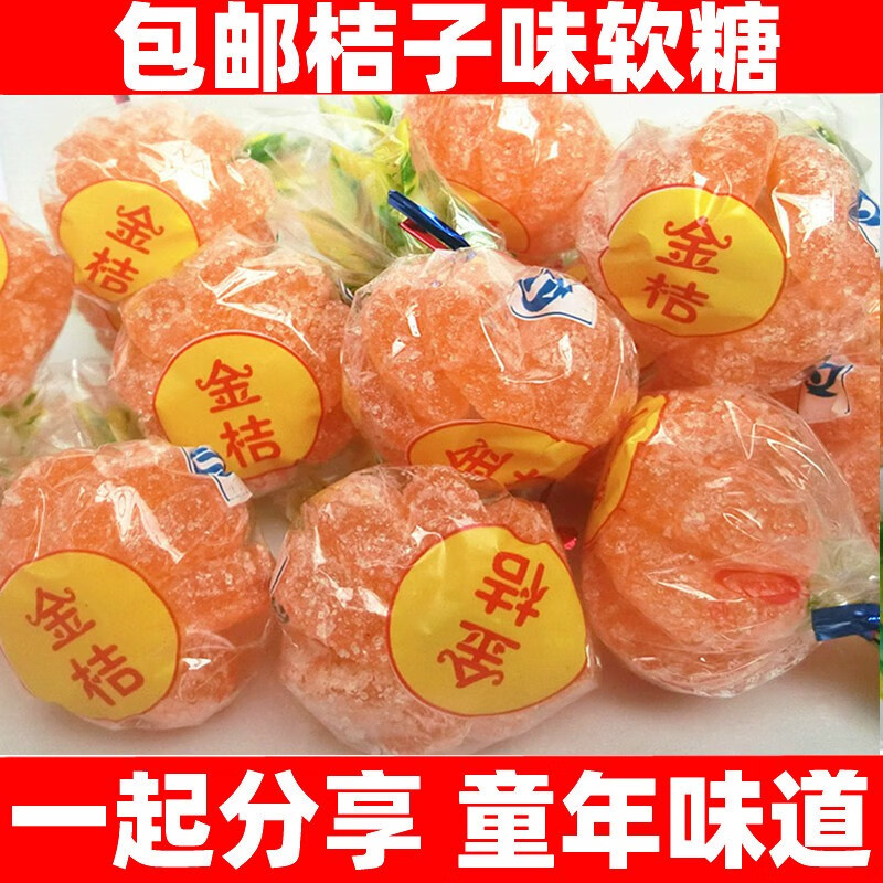 速發(fā)橘子味軟糖桔子瓣喜糖童年味道婚慶拉絲糖老式糖果玉米大吉大 10顆桔子味軟糖*約15g