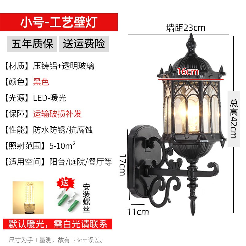 鑫樂居戶外壁燈過道歐式庭院墻壁燈防水簡約復(fù)古燈門口陽臺走廊壁燈別墅 小工藝-黑色/向上/接電(送LED燈