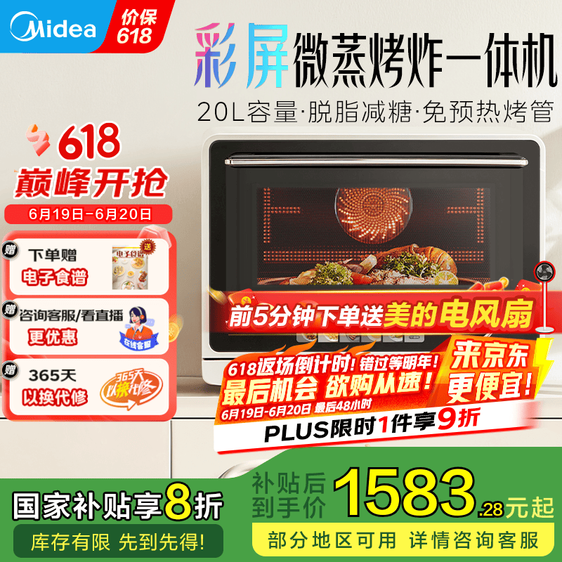 美的（Midea）【国家补贴20%】寻味系列微蒸烤炸台式一体机G21  变频微波炉空气炸蒸烤箱电烤箱 家用20L容量 杏色