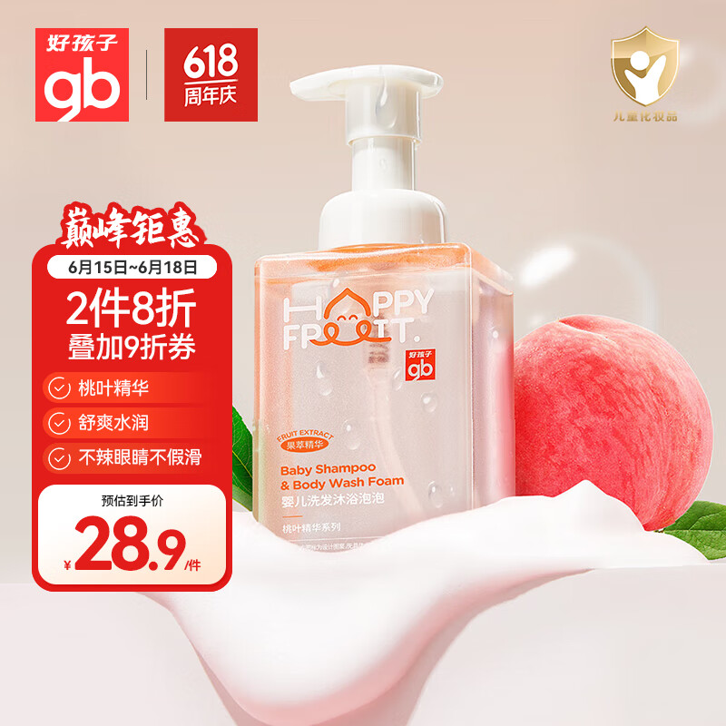 好孩子（gb）婴儿洗发水沐浴露二合一 宝宝儿童桃叶洗发沐浴泡泡500ml