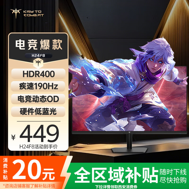 KTC 23.8英寸 190Hz高刷FastIPS屏 硬件低蓝光原生180Hz 笔记本电脑PS5游戏电竞显示器国家补贴 H24F8