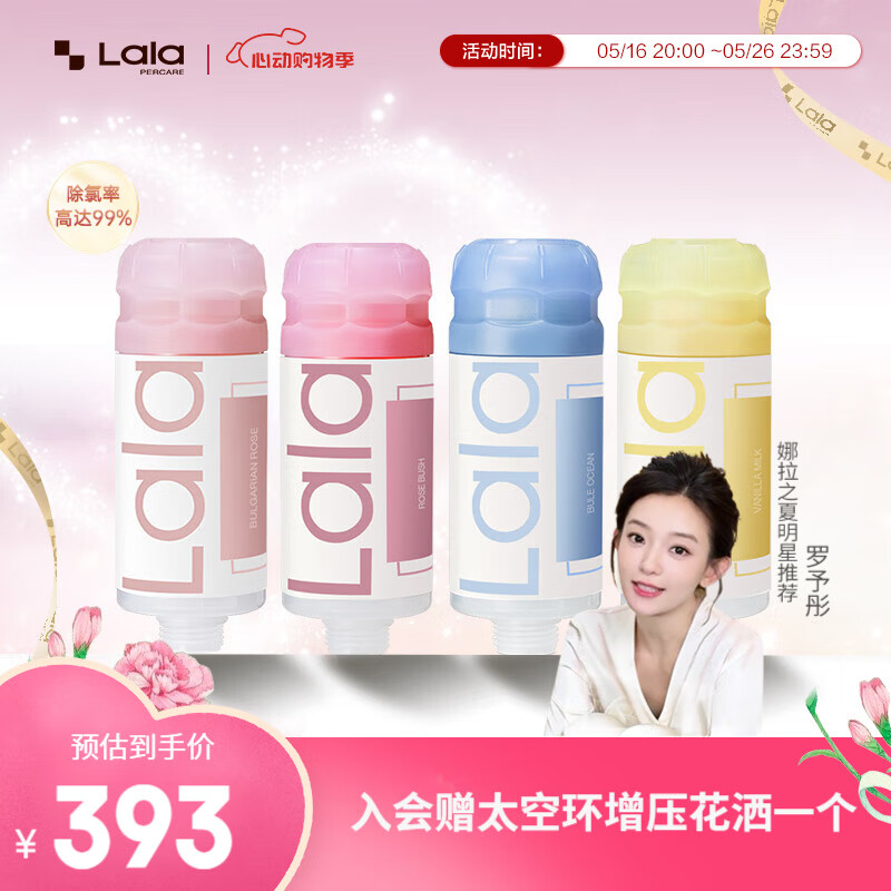 娜拉之夏（LALAPERCARE）花洒过滤器韩国进口淋浴花洒手持喷头除氯香氛滤芯4瓶套装520礼物 【4支装】玫瑰+蔷薇+海洋+牛奶