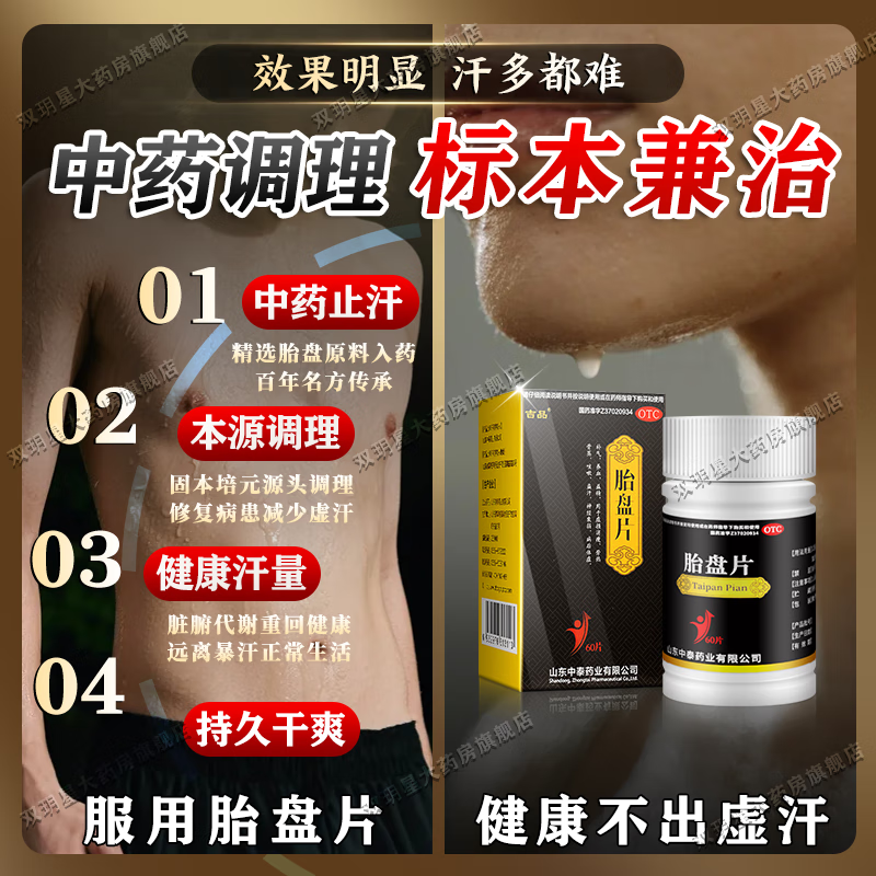 [吉品]胎盘片 0.2g*60片 1盒+[立效]十全大补丸 9g*10丸 2盒  出多补气止药【发货特效】 【气虚盗汗