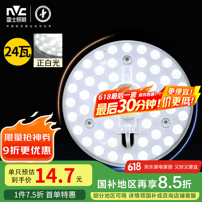 雷士（NVC） led吸顶灯芯改造灯板圆形模组灯条24瓦白光替换灯盘光源灯珠灯管