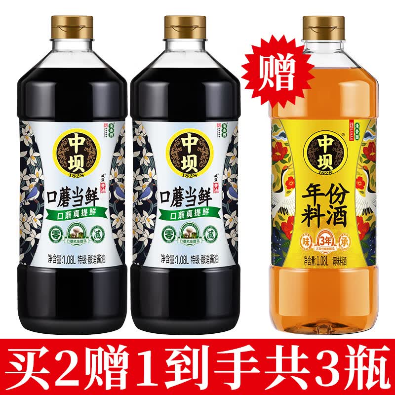 中坝口蘑酱油特级1.08L酿造减盐生抽蘑菇提鲜家用调味品料醋 酱油2瓶赠料酒1瓶（1.08L*3瓶）
