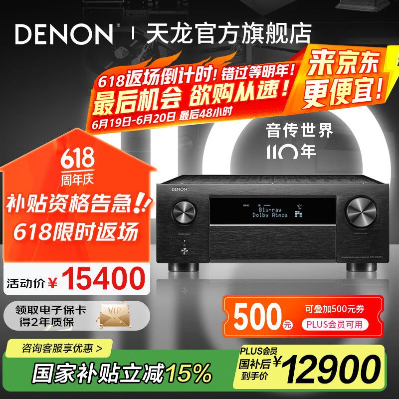 天龙（DENON）【国家补贴】AVR-X4800H 音响功放机音箱9.4全景声8K家庭影院AV功率放大器11.4前级解码器日本原产