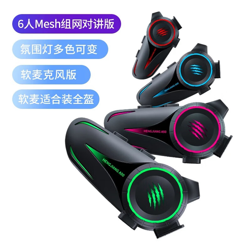 恒疆A50智能语音唤醒头盔蓝牙耳机mesh多人对讲防水降躁机车摩托车 A50(6s)软麦-多人mesh混音对讲