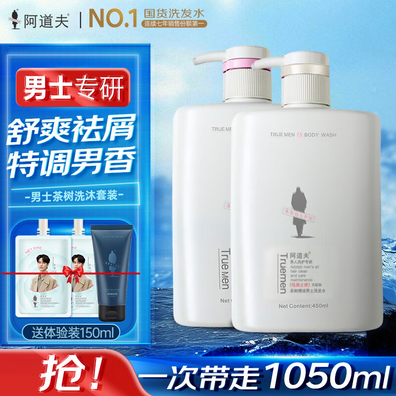 阿道夫男士洗发水沐浴露男士专用套装茶树精油蓬松去屑净痘止痒深层清洁 去屑洗发水450ml+沐浴露450ml