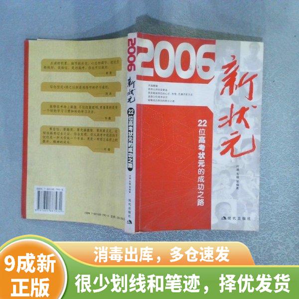 [绝版旧书]2006新状元