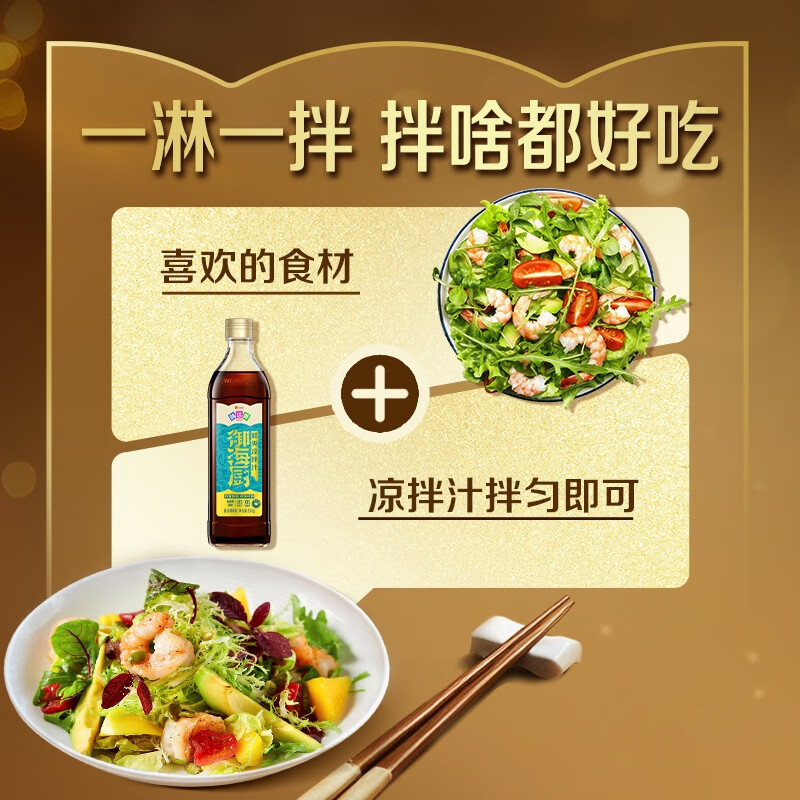 欣和味達美御海廚涼拌汁沙拉油醋汁酸辣拌菜飯冷泡汁海鮮撈調(diào)味汁