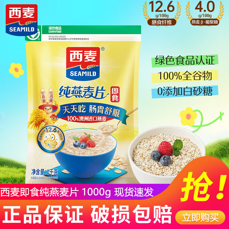 西麦即食燕麦片1000g袋谷物代餐营养早餐无额外添加蔗糖 即食燕麦片1000g*1袋